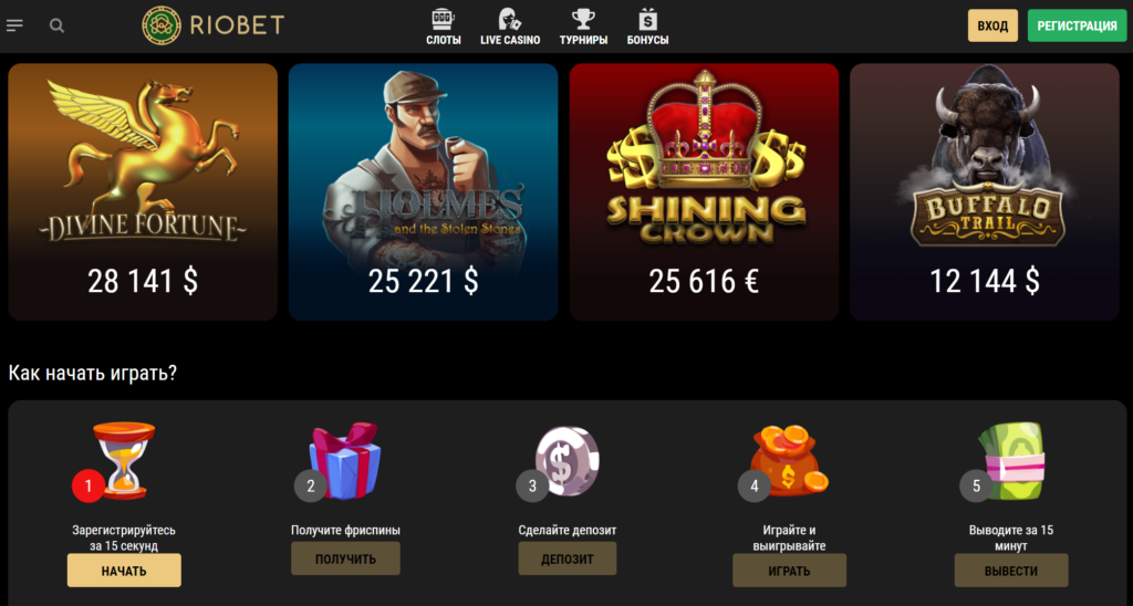 riobet официальный сайт