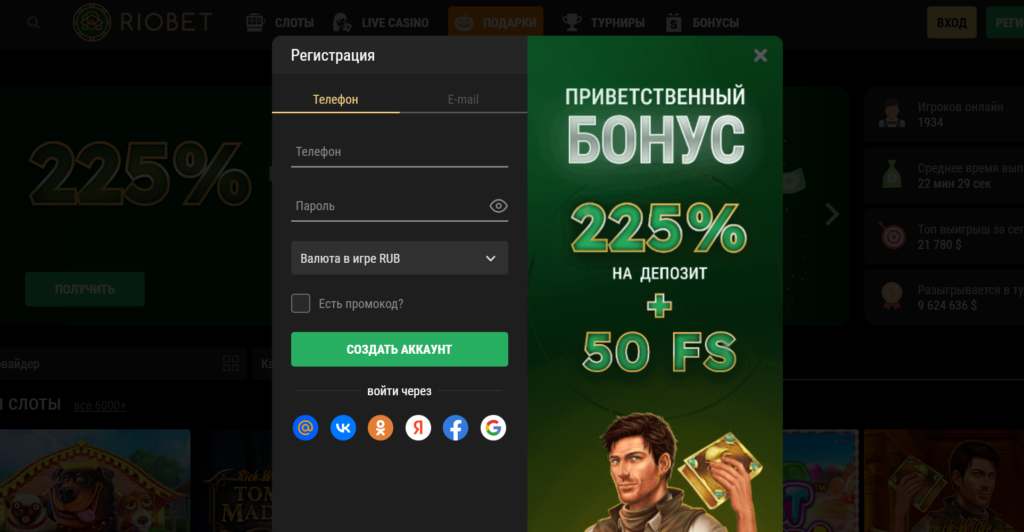 riobet казино